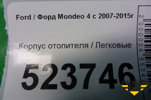 Корпус отопителя (6G9H18K418A) для Ford Mondeo 4 с 2006-2014г (Мондео)