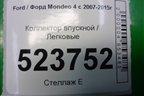 Коллектор впускной (2.5л HUBA) (30650184 30646520) для Ford Mondeo 4 с 2006-2014г (Мондео)