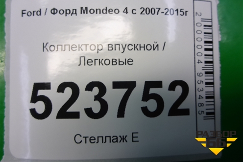 Коллектор впускной (2.5л HUBA) (30650184 30646520) для Ford Mondeo 4 с 2006-2014г (Мондео)
