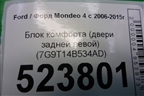 Блок комфорта (двери задней левой) (7G9T14B534AD) для Ford Mondeo 4 с 2006-2014г (Мондео)