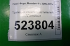 Трапеция стеклоочистителей (7S7117K484AB) для Ford Mondeo 4 с 2006-2014г (Мондео)
