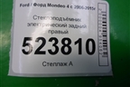 Стеклоподъёмник электрический задний правый для Ford Mondeo 4 с 2006-2014г (Мондео)