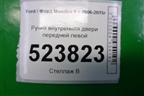 Ручка внутренняя двери передней левой для Ford Mondeo 4 с 2006-2014г (Мондео)