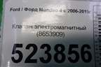 Клапан электромагнитный (8653909) для Ford Mondeo 4 с 2006-2014г (Мондео)