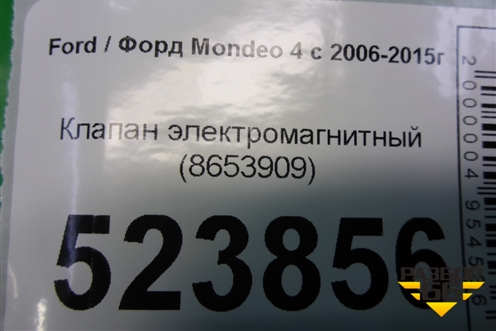 Клапан электромагнитный (8653909) для Ford Mondeo 4 с 2006-2014г (Мондео)