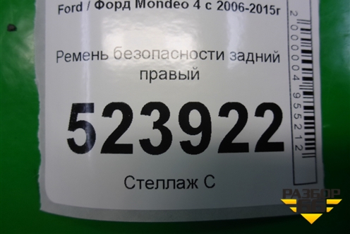 Ремень безопасности задний правый (6G9N611B69EF3YYW) для Ford Mondeo 4 с 2006-2014г (Мондео)
