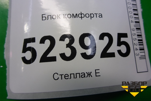 Блок комфорта (7G9T14B533CD) для Ford Mondeo 4 с 2006-2014г (Мондео)