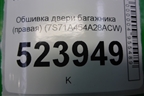 Обшивка двери багажника (правая) (7S71A454A28ACW) для Ford Mondeo 4 с 2006-2014г (Мондео)