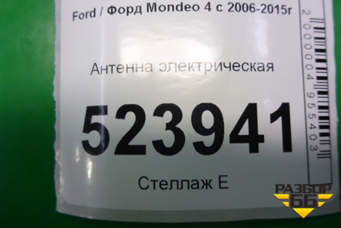 Антенна электрическая (6G9115K603KB) для Ford Mondeo 4 с 2006-2014г (Мондео)