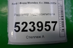 Радиатор гидроусилителя для Ford Mondeo 4 с 2006-2014г (Мондео)
