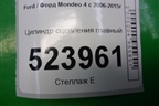 Цилиндр сцепления главный (6G917A542AC) для Ford Mondeo 4 с 2006-2014г (Мондео)