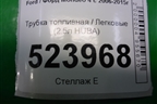 Трубка топливная (2.5л HUBA) (30751368) для Ford Mondeo 4 с 2006-2014г (Мондео)