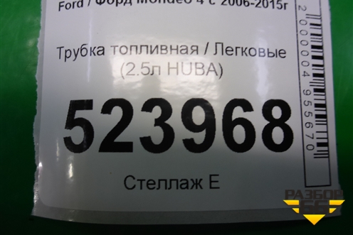 Трубка топливная (2.5л HUBA) (30751368) для Ford Mondeo 4 с 2006-2014г (Мондео)