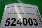 Полка багажника (хетчбэк) для Ford Mondeo 4 с 2006-2014г (Мондео)