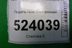 Педаль газа электронная (6G929F836RC) для Ford Mondeo 4 с 2006-2014г (Мондео)