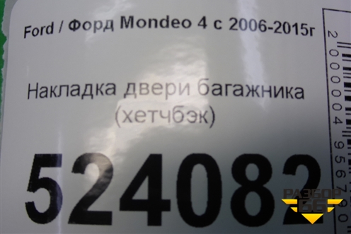Накладка двери багажника (хетчбэк верхняя до 2010г) для Ford Mondeo 4 с 2006-2014г (Мондео)