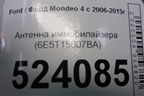Антенна иммобилайзера (6E5T15607BA) для Ford Mondeo 4 с 2006-2014г (Мондео)