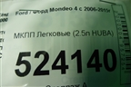 МКПП (2.5л HUBA) (8G9R7002JA) для Ford Mondeo 4 с 2006-2014г (Мондео)