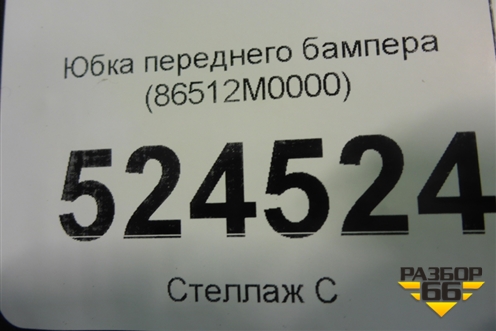 Бампер передний нижняя часть (86512M0000) для Hyundai Creta с 2016г (Крета)