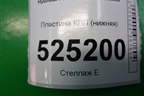 Пластина КПП (нижняя) для Hyundai Aсcent с 2000г