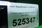 Стекло двери задней правой (хетчбэк) для Ford Mondeo 4 с 2006-2014г (Мондео)