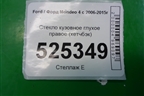 Стекло глухое правое (хетчбэк) для Ford Mondeo 4 с 2006-2014г (Мондео)