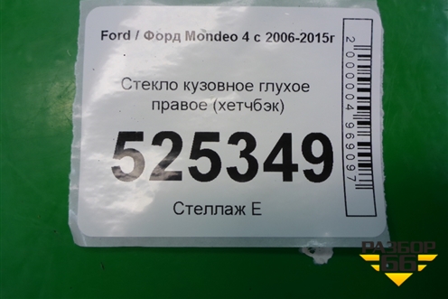 Стекло глухое правое (хетчбэк) для Ford Mondeo 4 с 2006-2014г (Мондео)