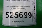 Тяга передняя поперечная (правая нижняя) для Iveco Daily с 2006-2011г (Дейли)