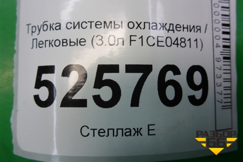 Трубка системы охлаждения (3.0л F1CE04811) для Iveco Daily с 2006-2011г (Дейли)