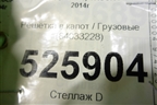Решетка в капот  (84033228) для Volvo TRUCK FH с 2013-2019г (ФШ)
