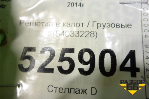 Решетка в капот  (84033228) для Volvo TRUCK FH с 2013-2019г (ФШ)