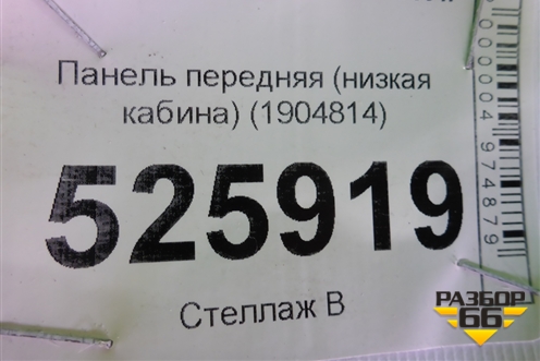 Панель передняя (низкая кабина) (1904814) для Scania 5 R Series с 2004-2016г