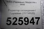 Радиатор охлаждения  (20758820) для Volvo TRUCK FH с 2013-2019г (ФШ)