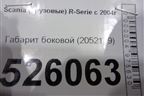 Габарит боковой (2052119) для Scania 5 R Series с 2004-2016г