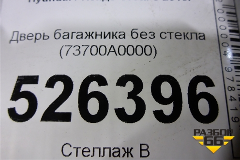 Дверь багажника без стекла (73700A0000) для Hyundai Creta с 2016г (Крета)