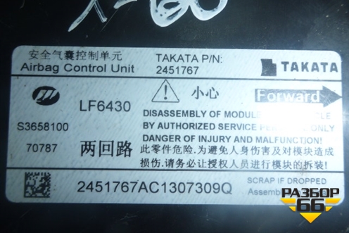 Блок управления AIR BAG S3658100 для Lifan X60 с 2011г (Х60)