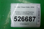Фонарь в задний бампер правый (92406M0100) для Hyundai Creta с 2016г (Крета)