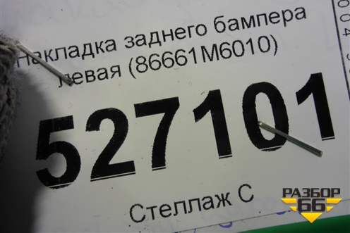 Накладка заднего бампера левая (86661M6010) для Kia Cerato с 2018г