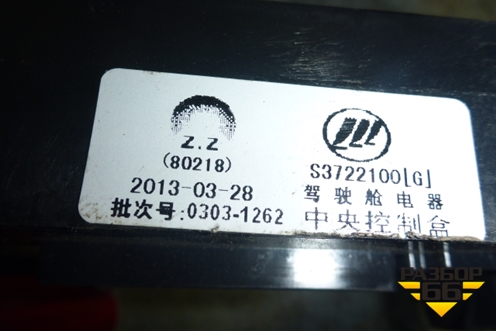 Блок предохранителей салонный (S3722100) для Lifan X60 с 2011г (Х60)
