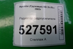 Радиатор гидроусилителя для Hyundai HD 35-78 с 2003г