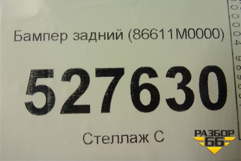 Бампер задний (86611M0000) для Hyundai Creta с 2016г (Крета)