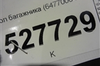 Пол багажника (6477006410) для Toyota Camry V70 с 2017г (Камри)