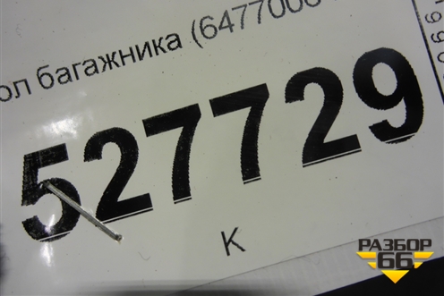 Пол багажника (6477006410) для Toyota Camry V70 с 2017г (Камри)