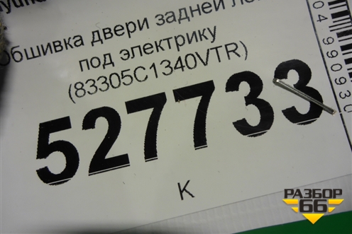 Обшивка двери задней левой под электрику (83305C1340VTR) для Hyundai Sonata-7 с 2014г (Соната)