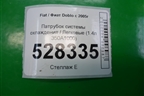 Патрубок системы охлаждения (1.4л 350A1000) (00517906200E) для Fiat Doblo с 2005-2015г (Добло)