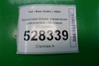Кронштейн блока управления двигателем (55203464) для Fiat Doblo с 2005-2015г (Добло)