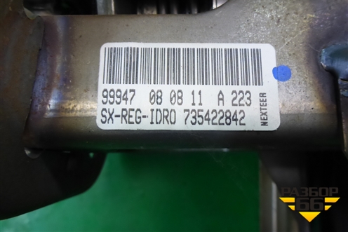 Колонка рулевая (735422842) для Fiat Doblo с 2005-2015г (Добло)