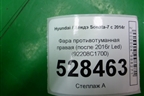 Фара противотуманная правая (после 2017г Led) (92208C1700) для Hyundai Sonata-7 с 2014г (Соната)