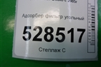 Адсорбер фильтр угольный для Fiat Doblo с 2005-2015г (Добло)