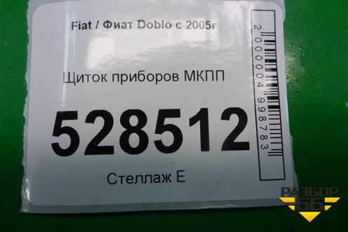 Щиток приборов МКПП (51762258) для Fiat Doblo с 2005-2015г (Добло)